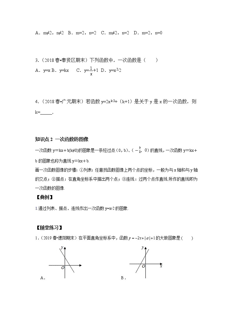 北师大版初二数学上册（秋季班）讲义  第8讲 一次函数--基础班02
