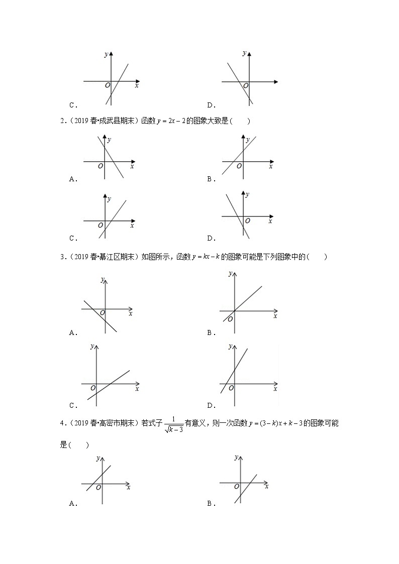 北师大版初二数学上册（秋季班）讲义  第8讲 一次函数--基础班03