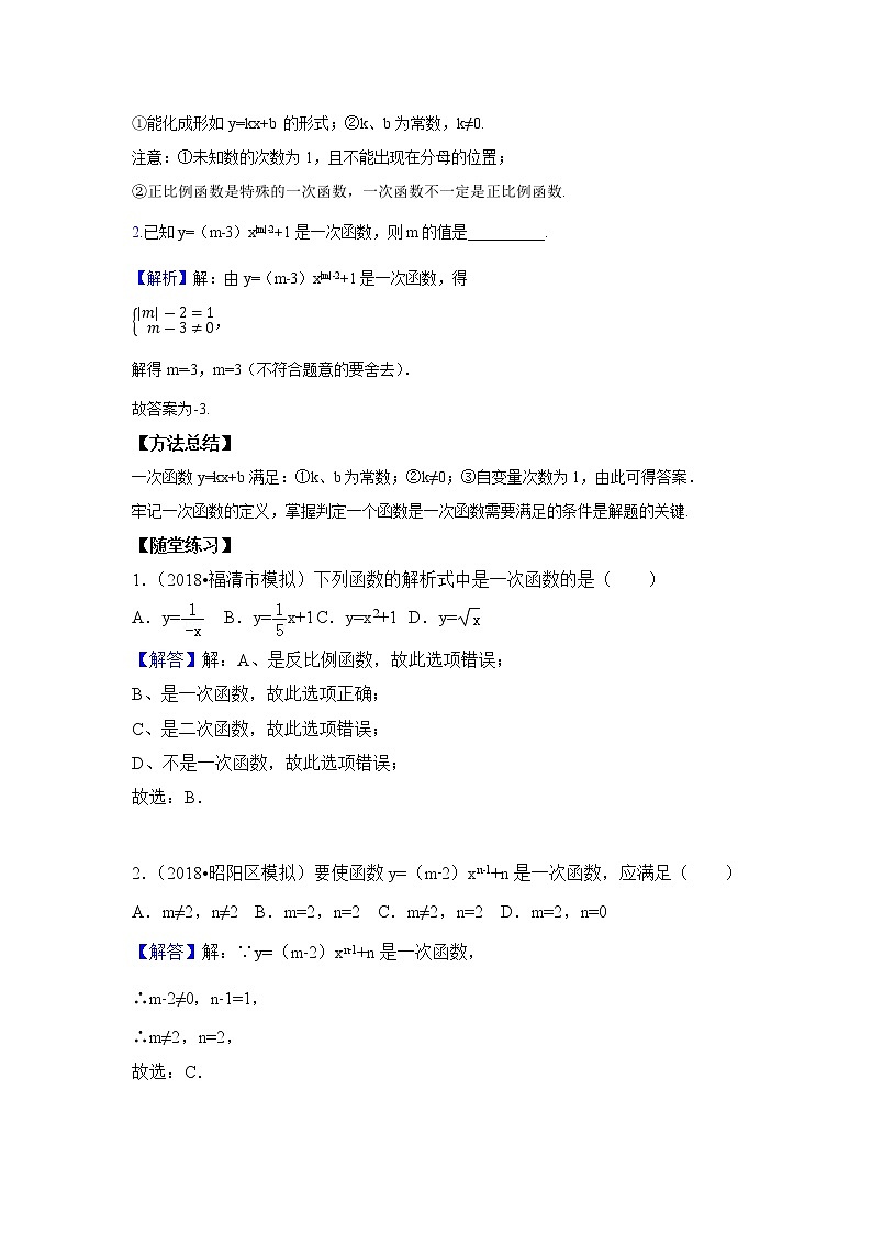 北师大版初二数学上册（秋季班）讲义  第8讲 一次函数--基础班02