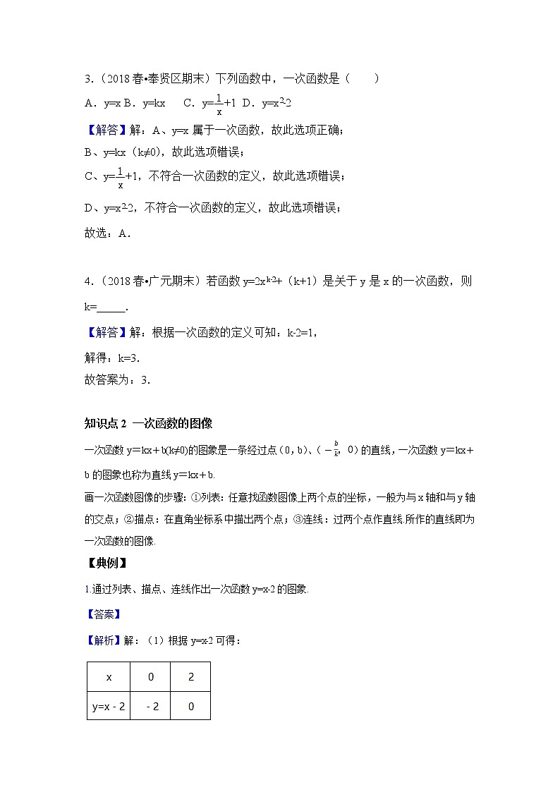 北师大版初二数学上册（秋季班）讲义  第8讲 一次函数--基础班03