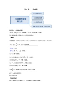 初中数学北师大版八年级上册1 函数课后作业题