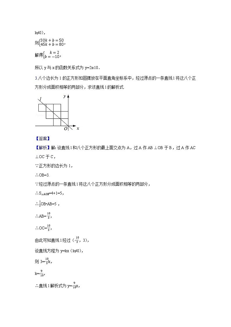 北师大版初二数学上册（秋季班）讲义  第9讲 一次函数的应用--基础班02
