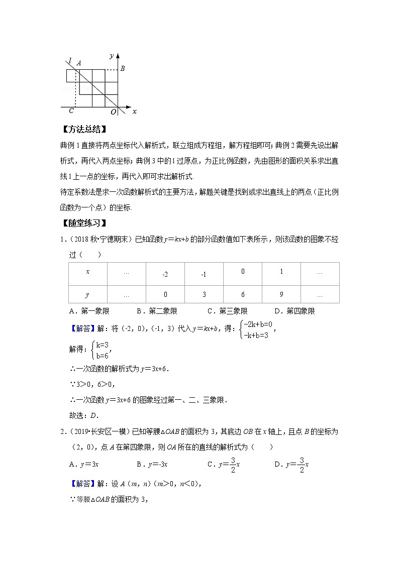 北师大版初二数学上册（秋季班）讲义  第9讲 一次函数的应用--基础班03