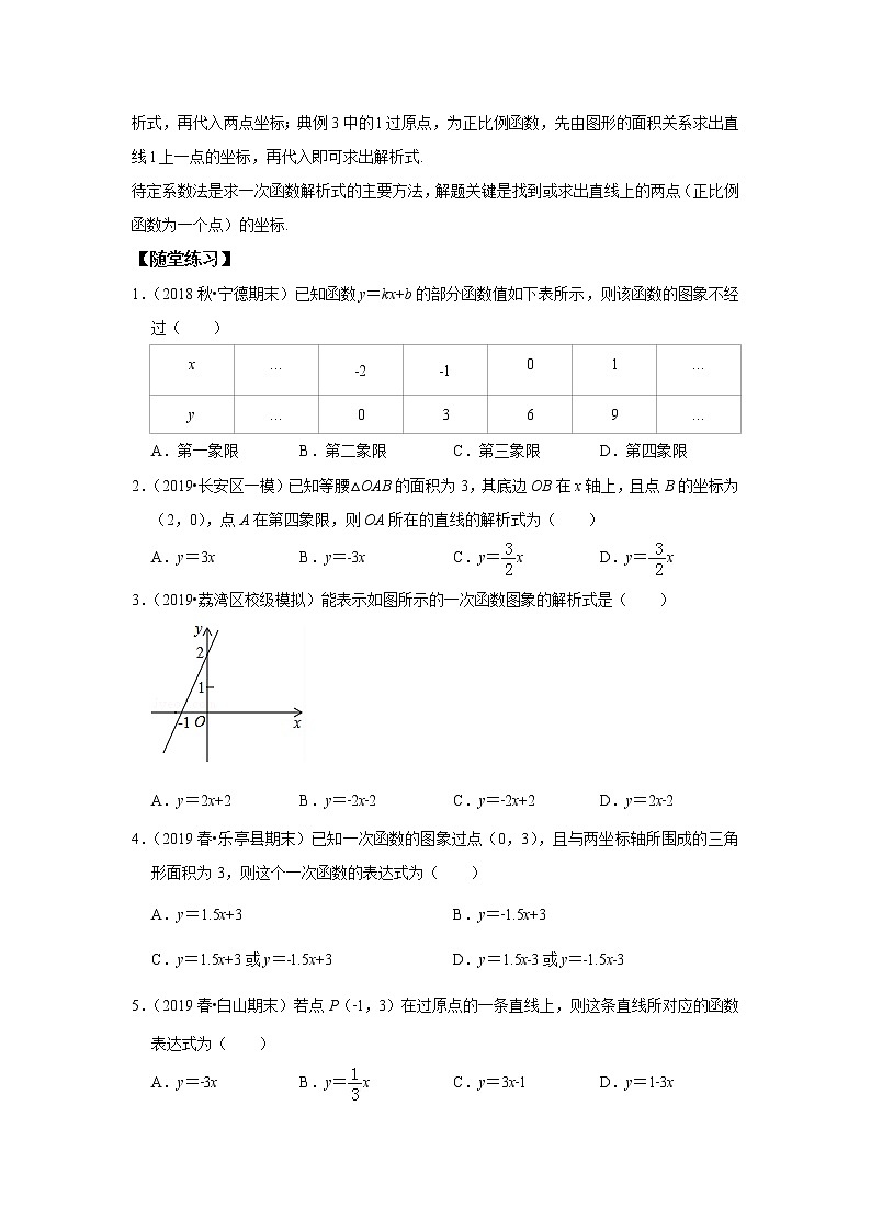 北师大版初二数学上册（秋季班）讲义  第9讲 一次函数的应用--基础班02