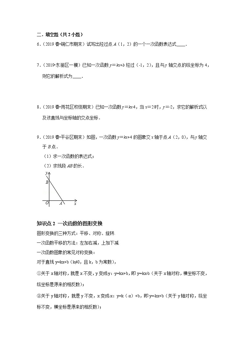 北师大版初二数学上册（秋季班）讲义  第9讲 一次函数的应用--基础班03