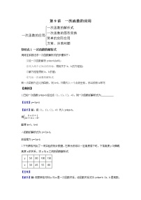 初中数学北师大版八年级上册第四章 一次函数4 一次函数的应用课堂检测