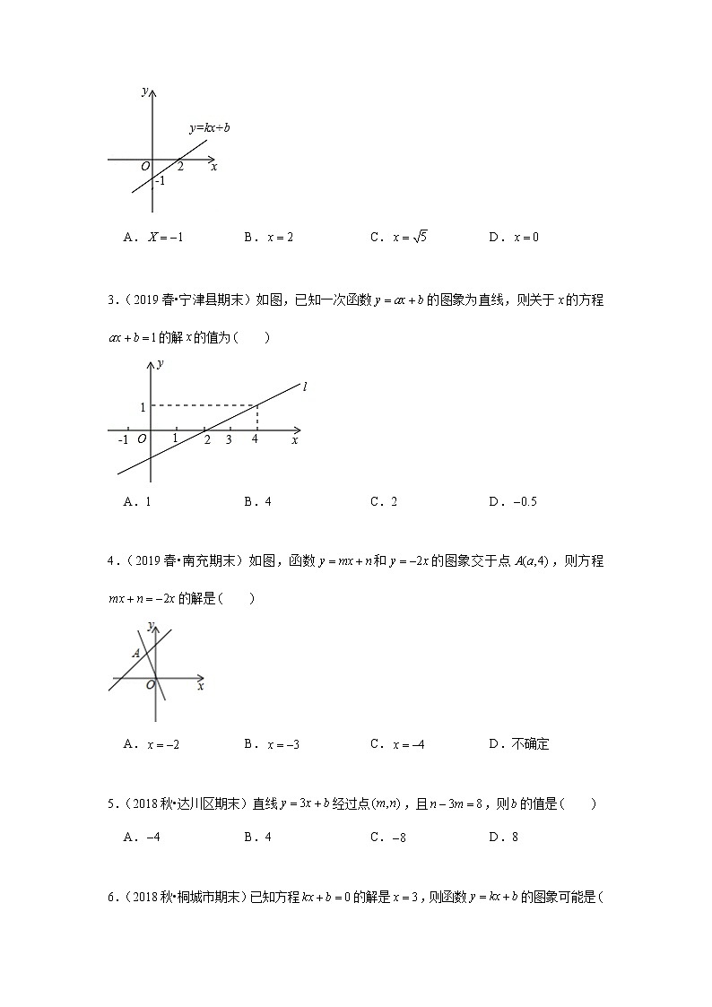 北师大版初二数学上册（秋季班）讲义  第12讲 方程组与一次函数--基础班02