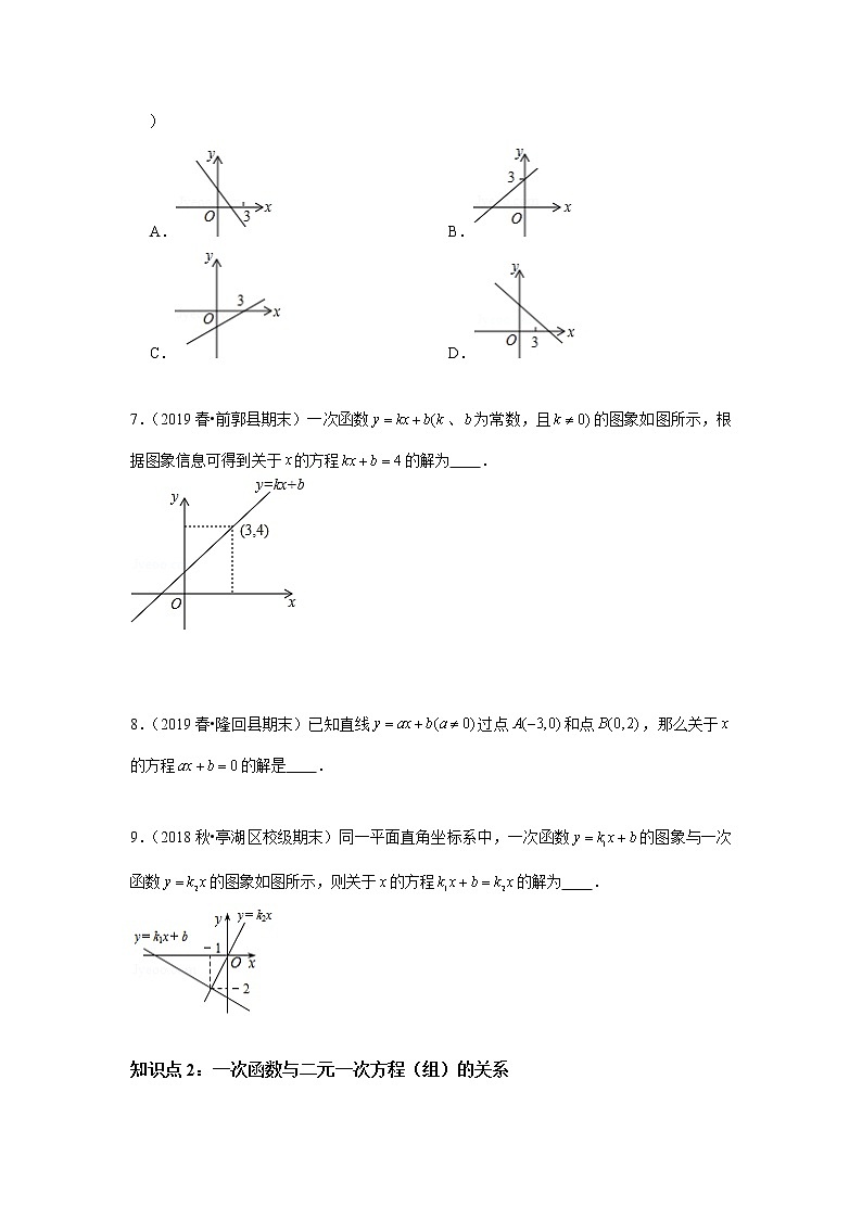 北师大版初二数学上册（秋季班）讲义  第12讲 方程组与一次函数--基础班03