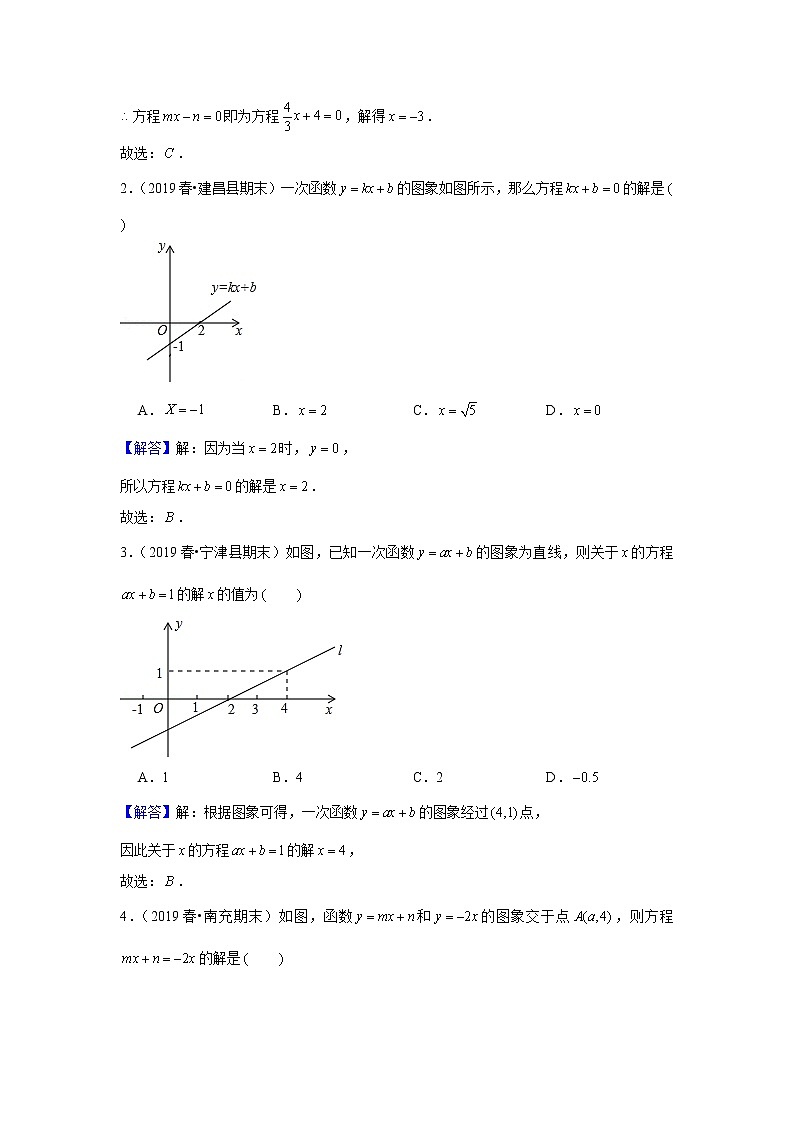 北师大版初二数学上册（秋季班）讲义  第12讲 方程组与一次函数--基础班02