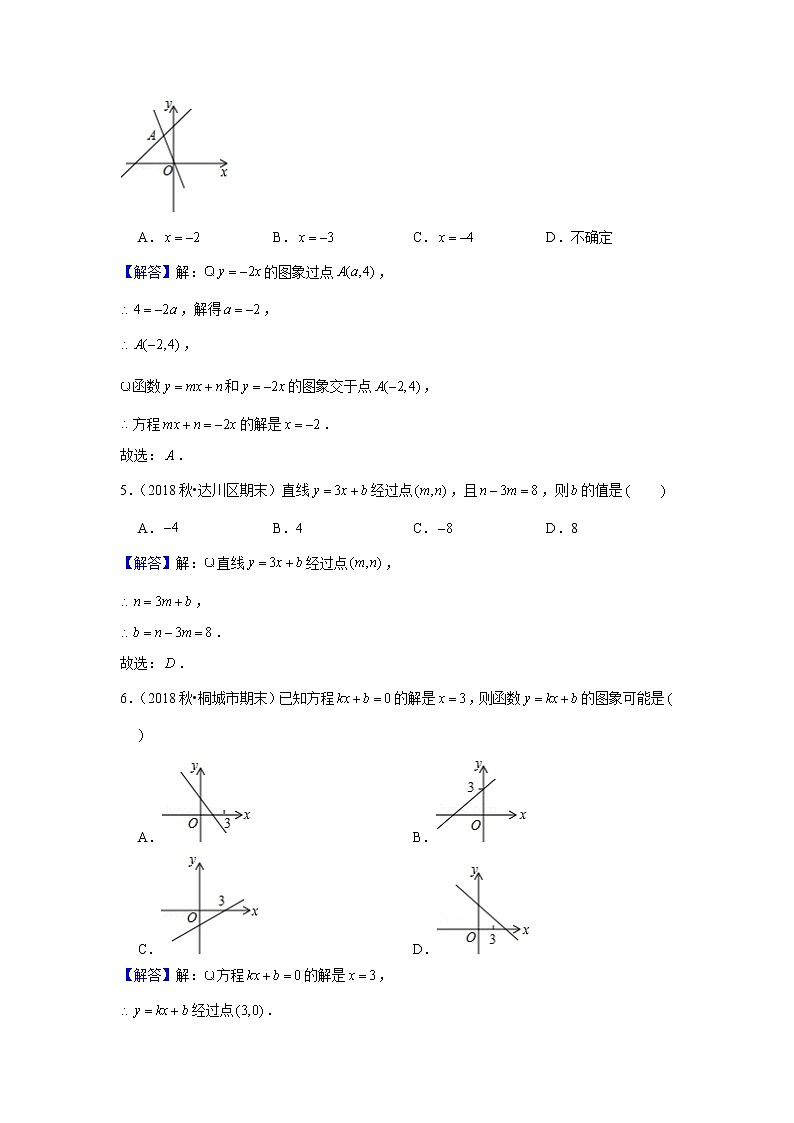 北师大版初二数学上册（秋季班）讲义  第12讲 方程组与一次函数--基础班03