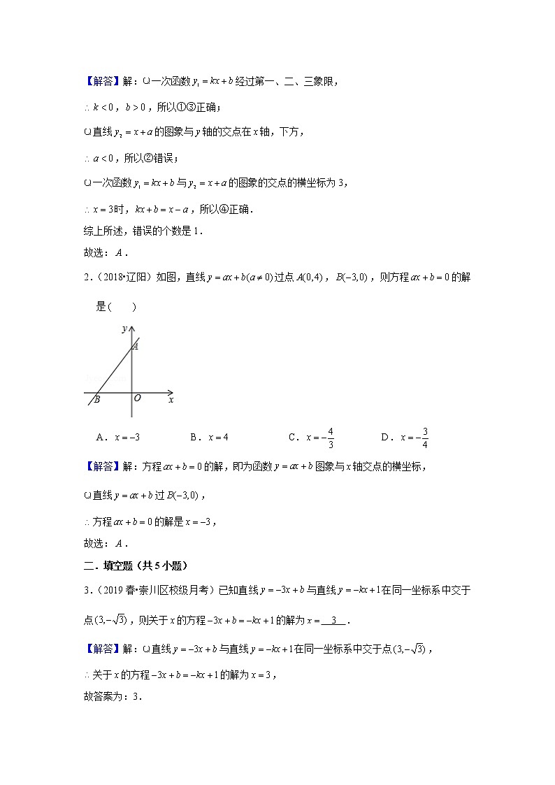 北师大版初二数学上册（秋季班）讲义  第12讲 方程组与一次函数--尖子班02
