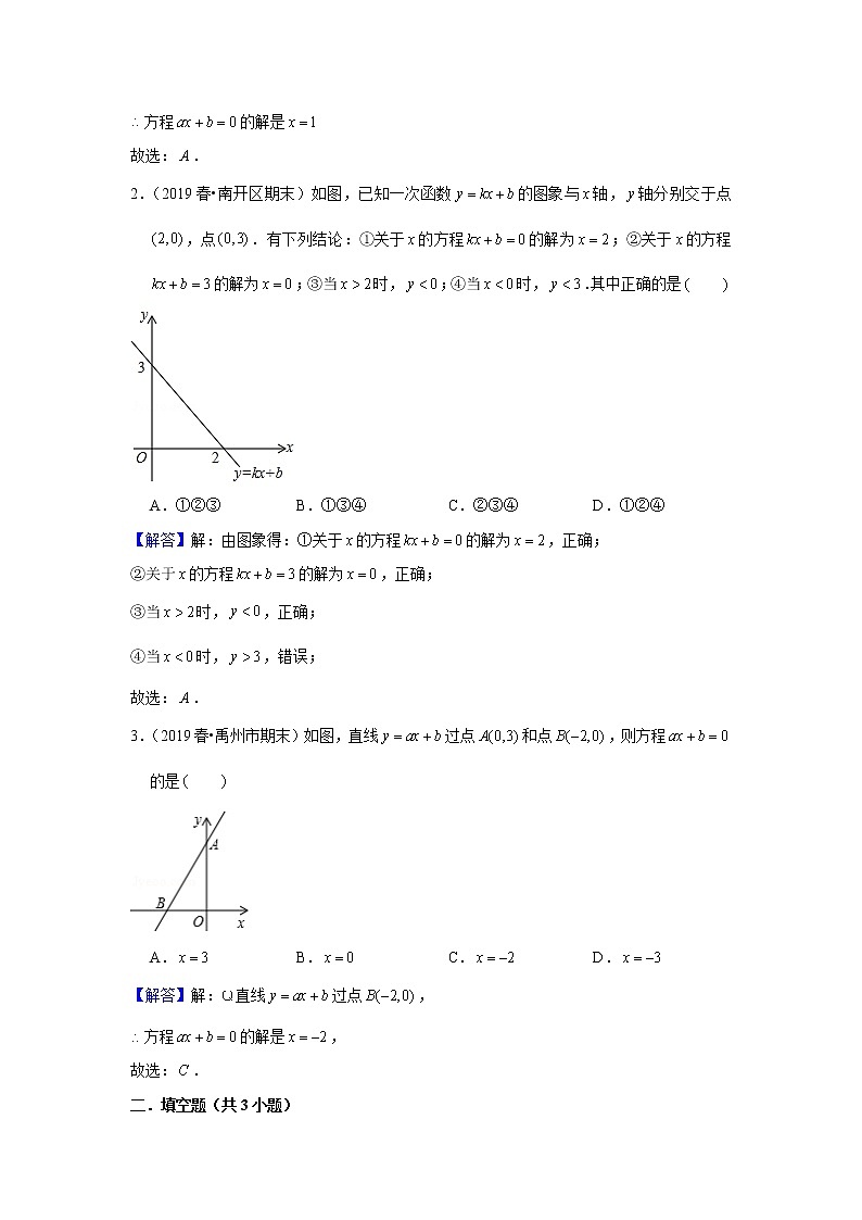 北师大版初二数学上册（秋季班）讲义  第12讲 方程组与一次函数--提高班02