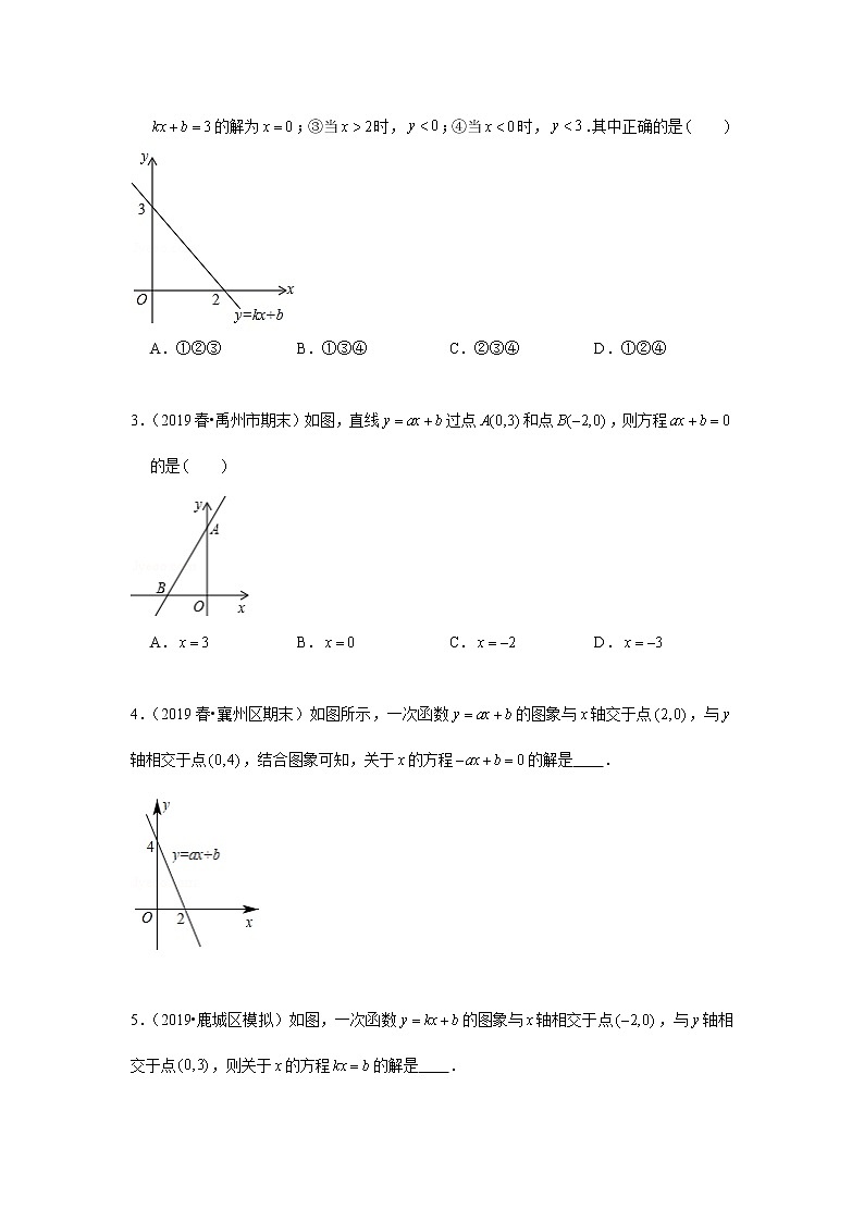 北师大版初二数学上册（秋季班）讲义  第12讲 方程组与一次函数--提高班02
