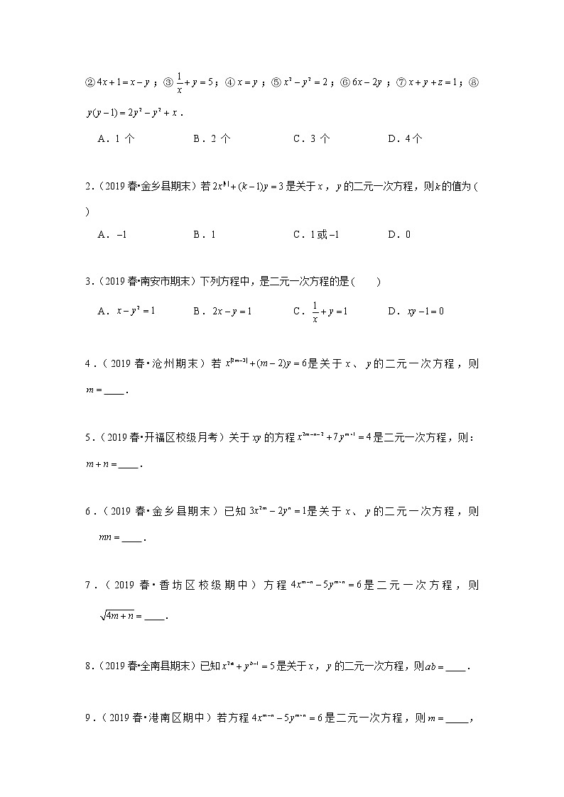 北师大版初二数学上册（秋季班）讲义  第10讲 解二元一次方程组--提高班02