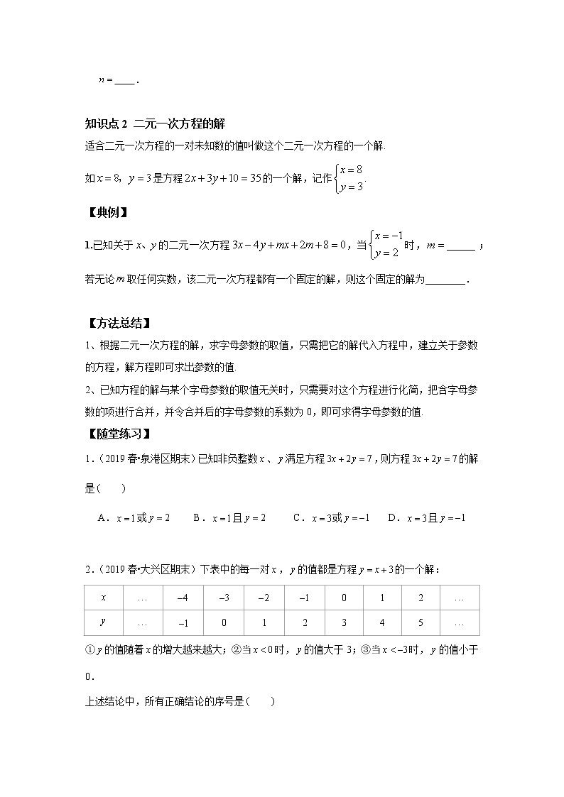 北师大版初二数学上册（秋季班）讲义  第10讲 解二元一次方程组--提高班03