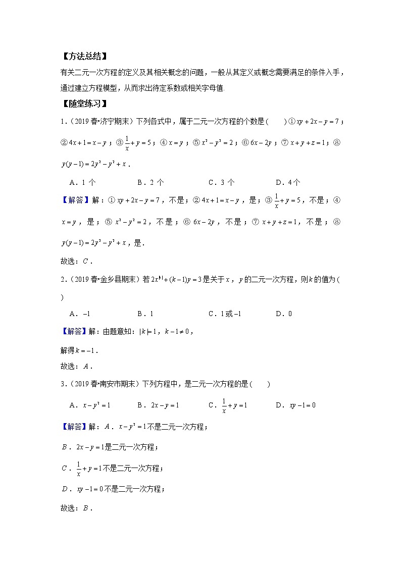 北师大版初二数学上册（秋季班）讲义  第10讲 解二元一次方程组--提高班02