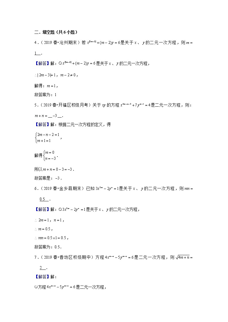 北师大版初二数学上册（秋季班）讲义  第10讲 解二元一次方程组--提高班03