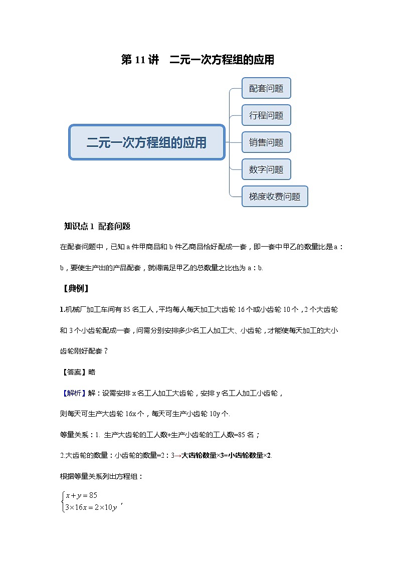 北师大版初二数学上册（秋季班）讲义  第11讲二元一次方程组的应用--尖子班01