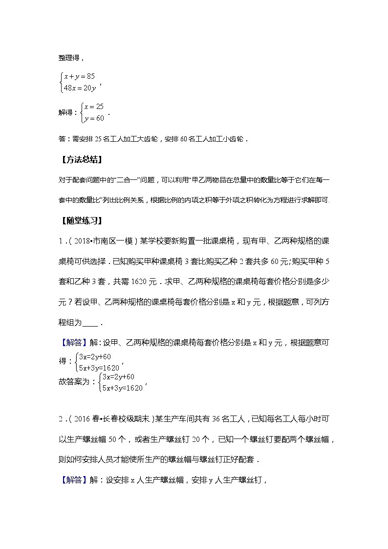 北师大版初二数学上册（秋季班）讲义  第11讲二元一次方程组的应用--尖子班02