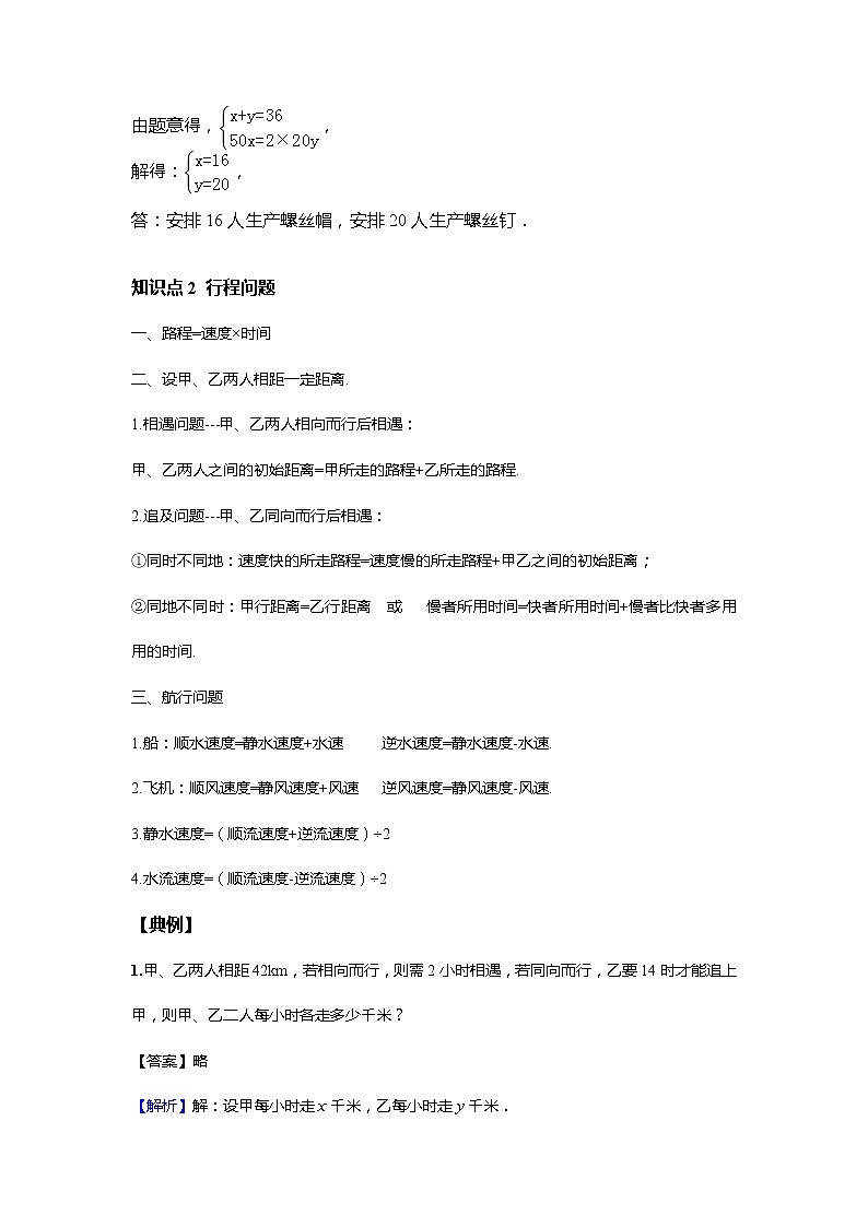 北师大版初二数学上册（秋季班）讲义  第11讲二元一次方程组的应用--尖子班03