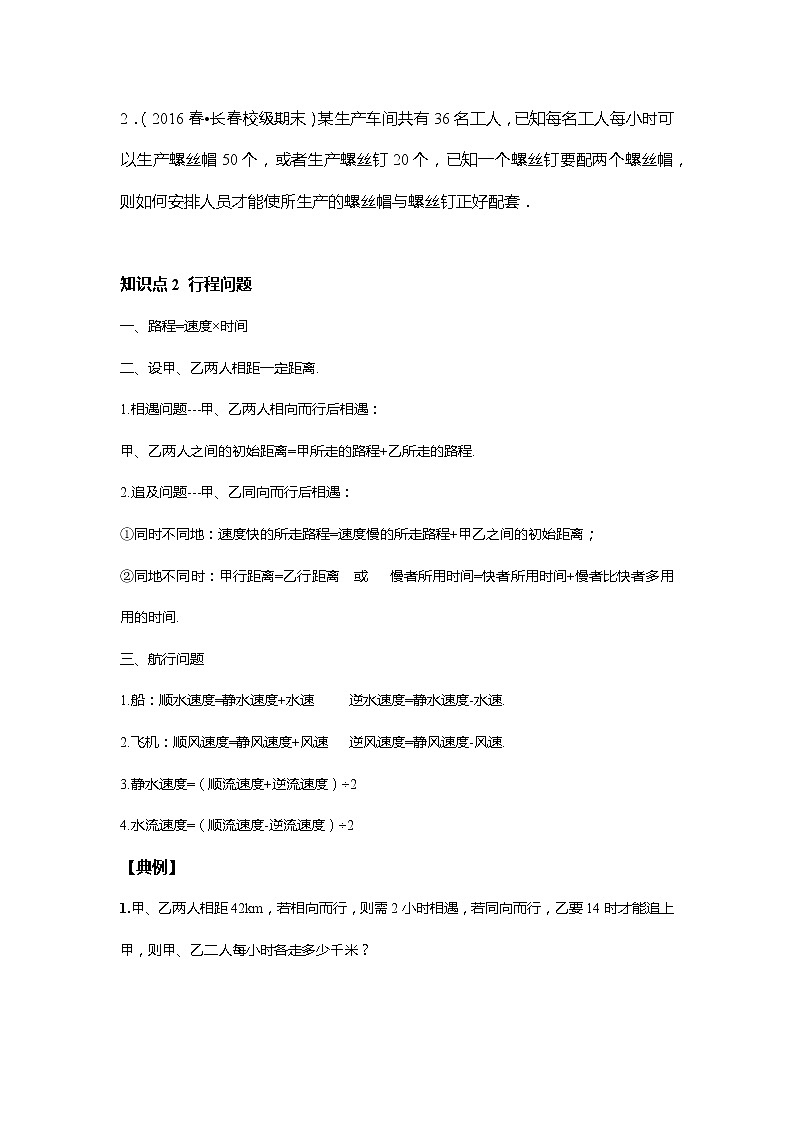 北师大版初二数学上册（秋季班）讲义  第11讲二元一次方程组的应用--尖子班02