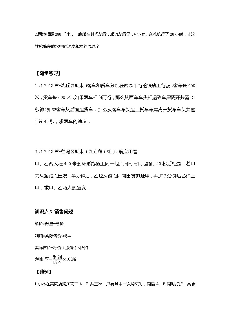 北师大版初二数学上册（秋季班）讲义  第11讲二元一次方程组的应用--尖子班03