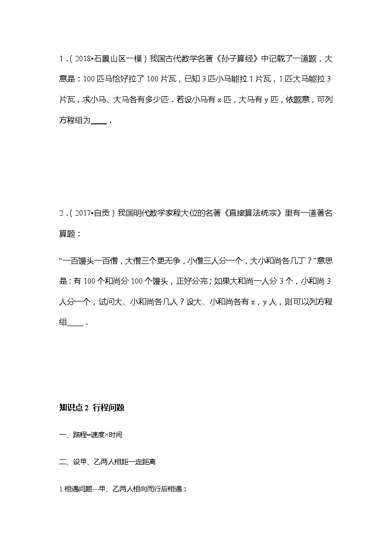 北师大版初二数学上册（秋季班）讲义  第11讲二元一次方程组的应用--提高班（学生版）第2页