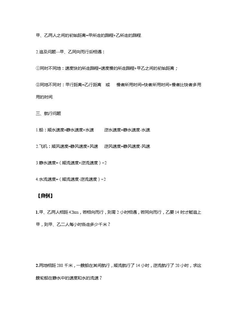 北师大版初二数学上册（秋季班）讲义  第11讲二元一次方程组的应用--提高班（学生版）第3页