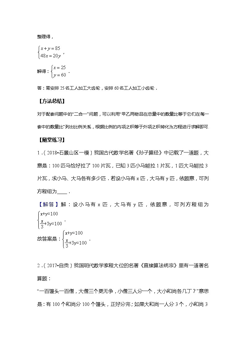 北师大版初二数学上册（秋季班）讲义  第11讲二元一次方程组的应用--提高班（教师版）第2页