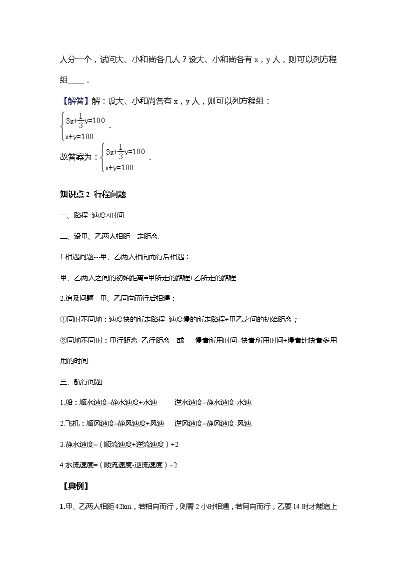 北师大版初二数学上册（秋季班）讲义  第11讲二元一次方程组的应用--提高班（教师版）第3页