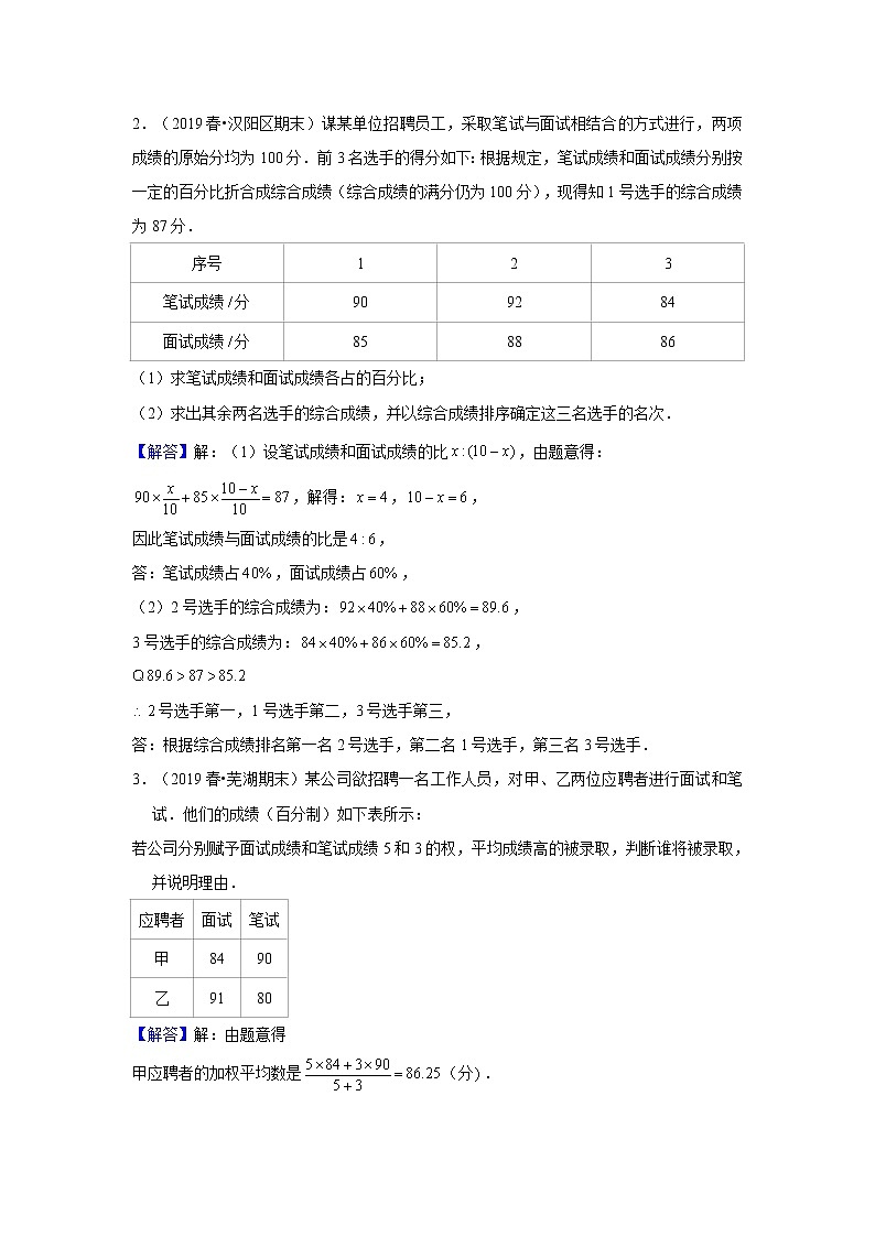 北师大版初二数学上册（秋季班）讲义  第13讲 数据的分析--尖子班（教师版）第2页
