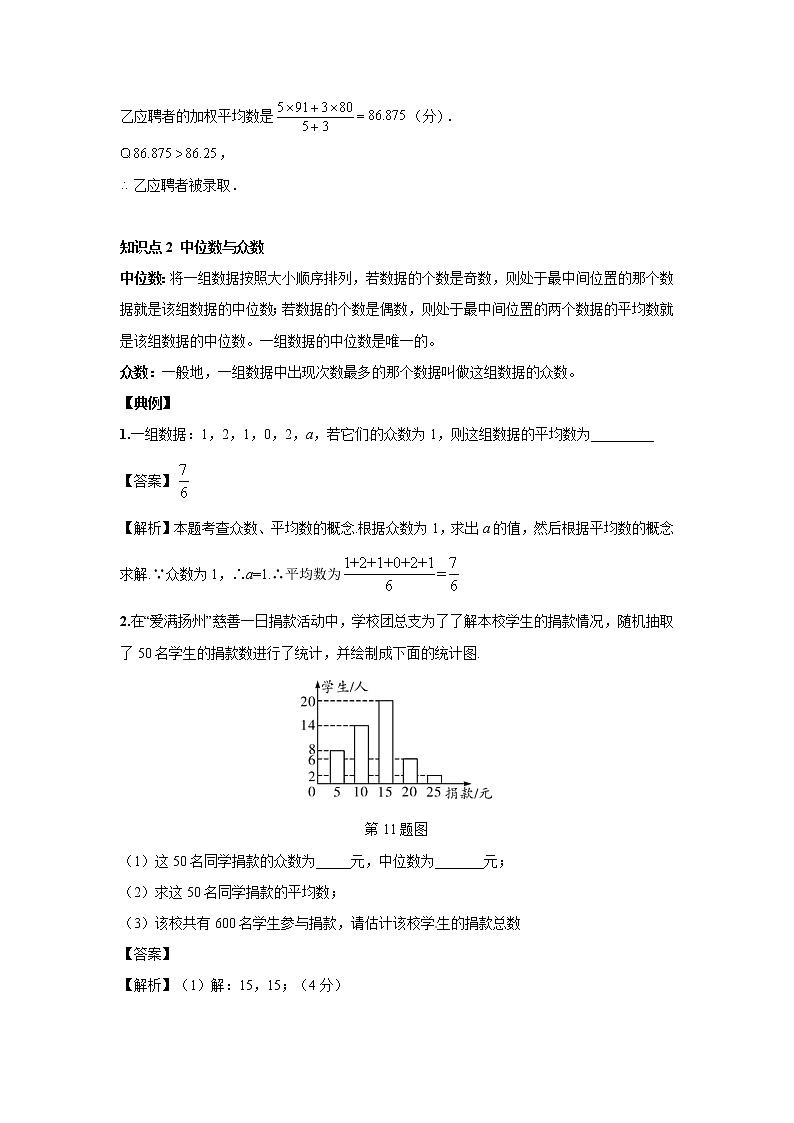 北师大版初二数学上册（秋季班）讲义  第13讲 数据的分析--尖子班（教师版）第3页