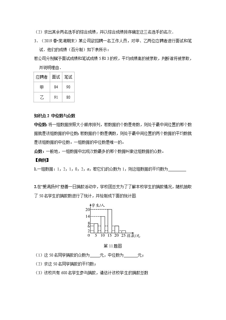 北师大版初二数学上册（秋季班）讲义  第13讲 数据的分析--尖子班（学生版）第2页