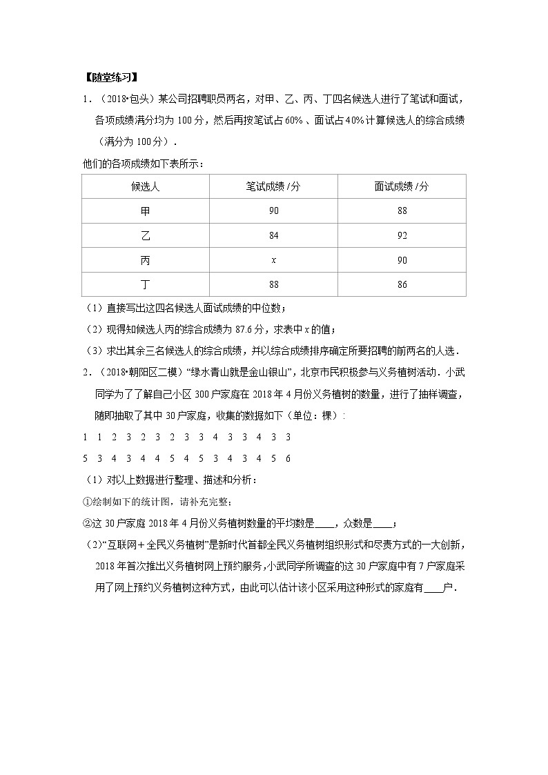北师大版初二数学上册（秋季班）讲义  第13讲 数据的分析--尖子班（学生版）第3页