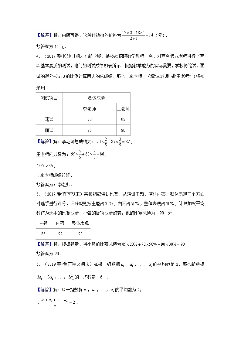 北师大版初二数学上册（秋季班）讲义  第13讲 数据的分析--提高班02