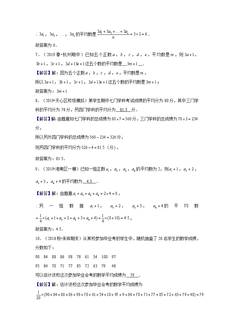 北师大版初二数学上册（秋季班）讲义  第13讲 数据的分析--提高班03