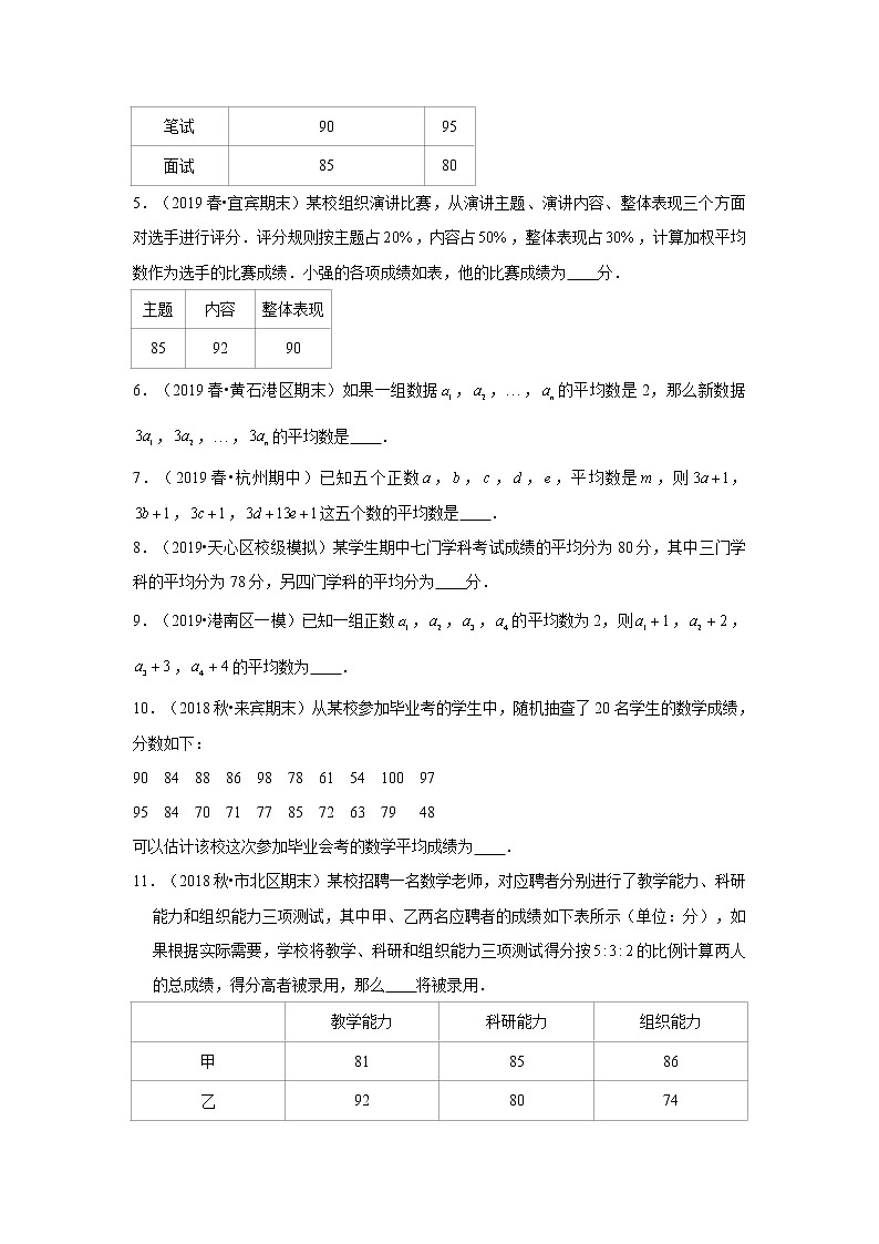 北师大版初二数学上册（秋季班）讲义  第13讲 数据的分析--提高班02