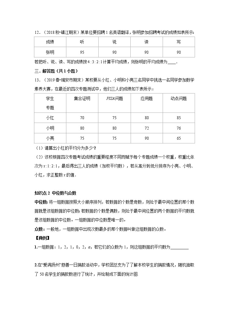 北师大版初二数学上册（秋季班）讲义  第13讲 数据的分析--提高班03