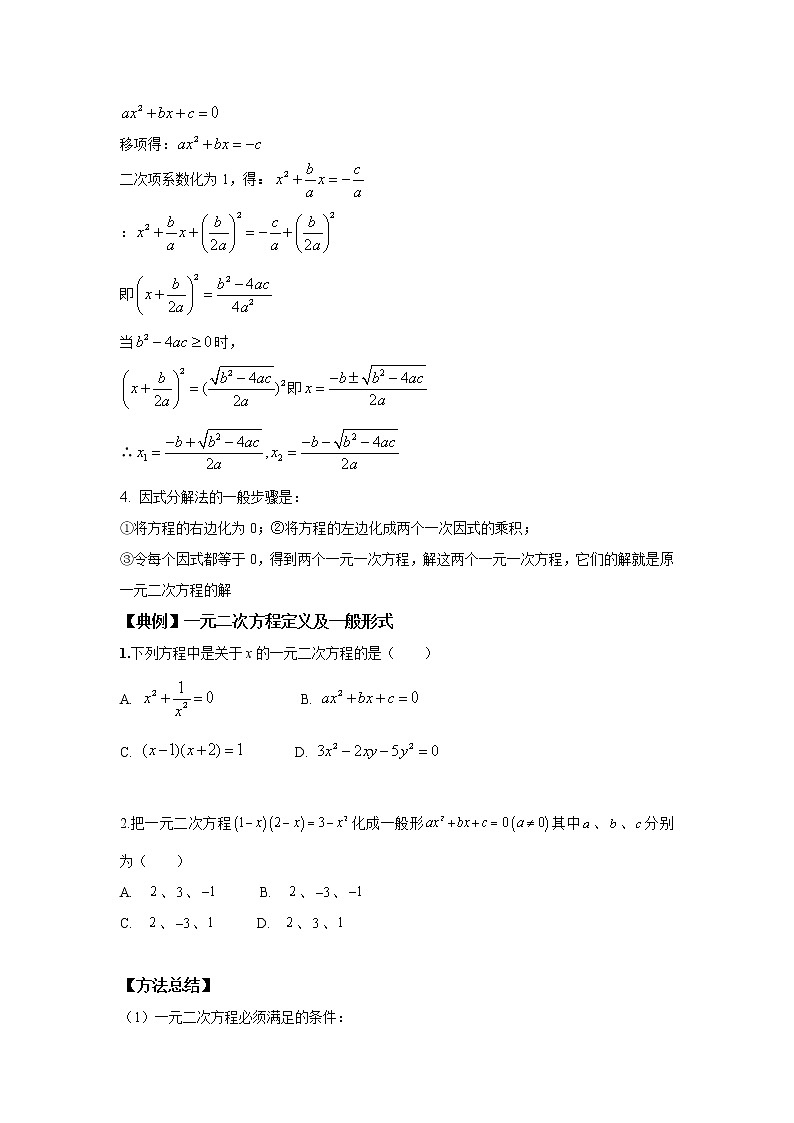 北师大版初三数学上册（秋季班）讲义  第2讲 一元二次方程--提高班（学生版）第2页