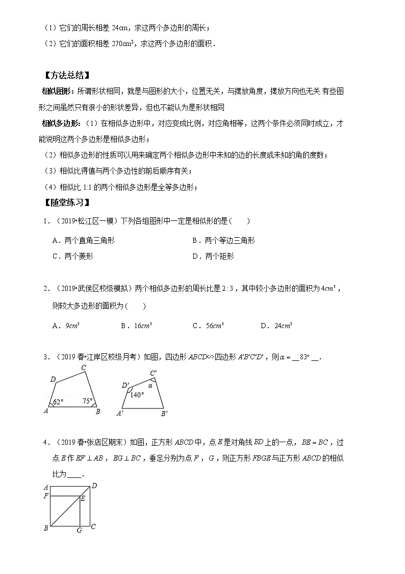 北师大版初三数学上册（秋季班）讲义  第4讲 图形的相似--基础版（学生版）第2页
