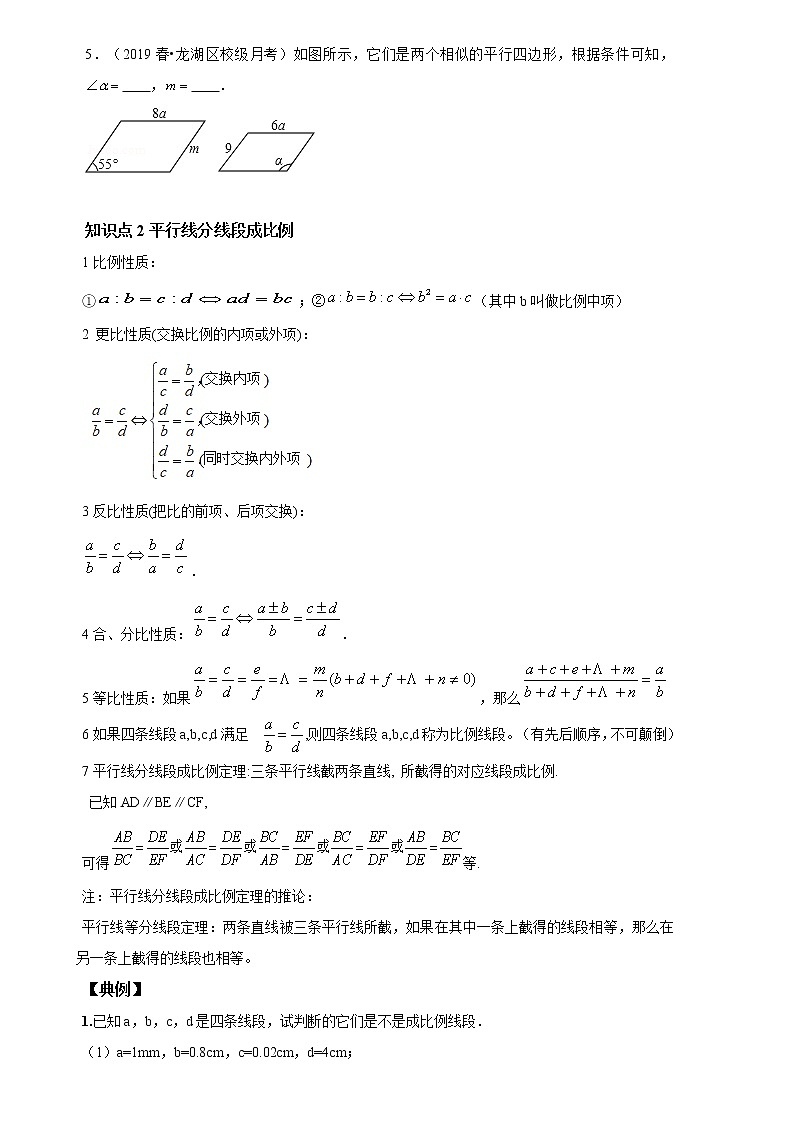 北师大版初三数学上册（秋季班）讲义  第4讲 图形的相似--基础版（学生版）第3页