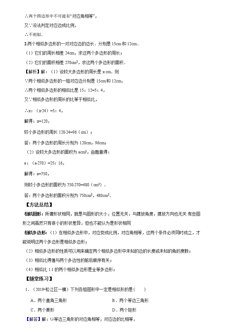 北师大版初三数学上册（秋季班）讲义  第4讲 图形的相似--基础版（教师版）第2页