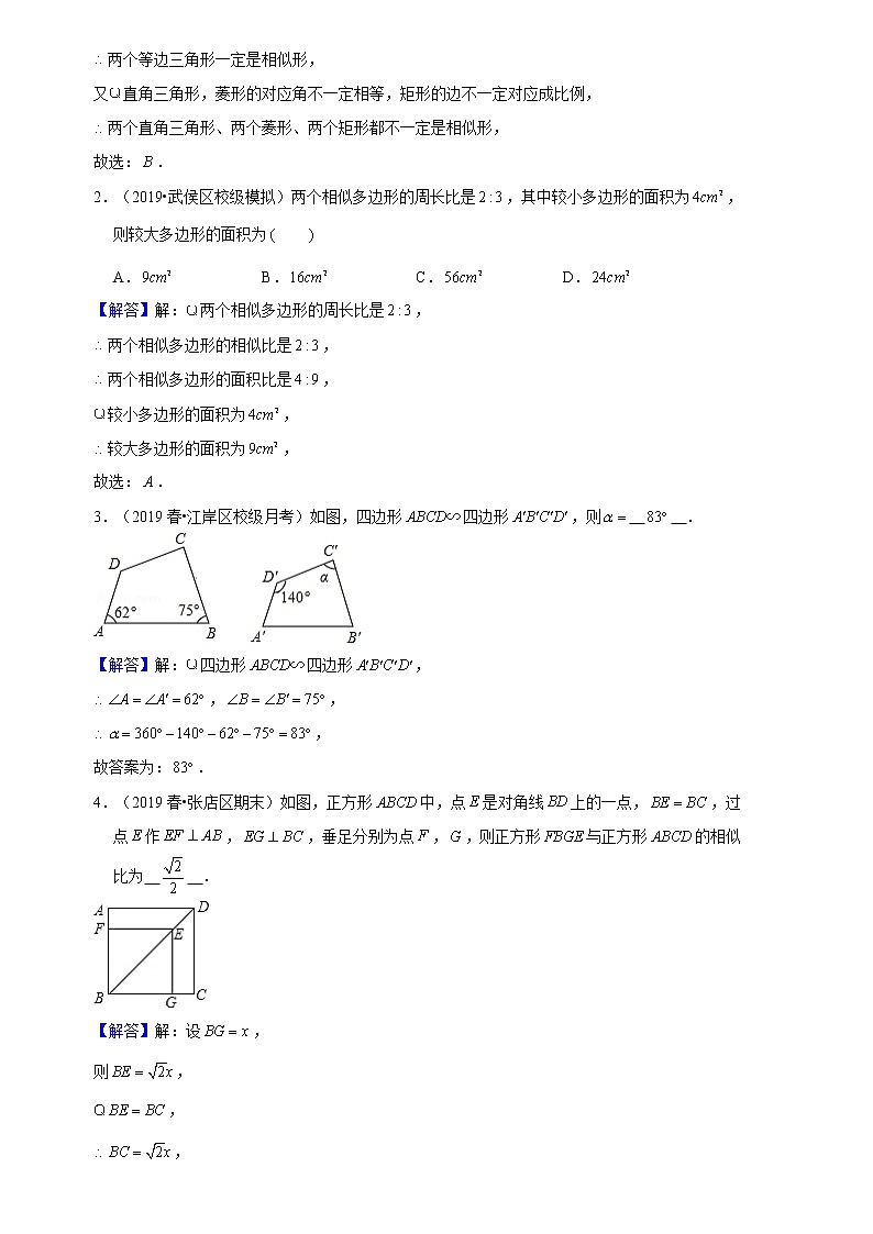 北师大版初三数学上册（秋季班）讲义  第4讲 图形的相似--基础版（教师版）第3页