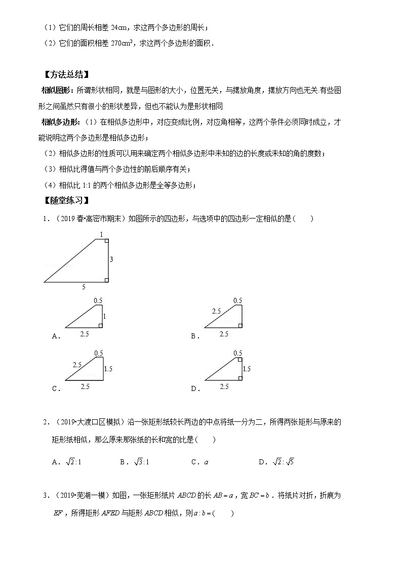 北师大版初三数学上册（秋季班）讲义  第4讲 图形的相似--尖子班（学生版）第2页