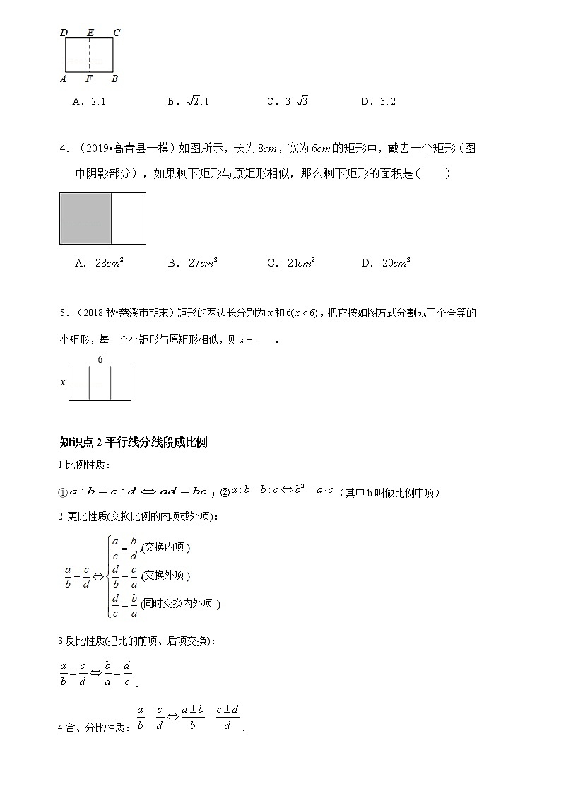 北师大版初三数学上册（秋季班）讲义  第4讲 图形的相似--尖子班（学生版）第3页
