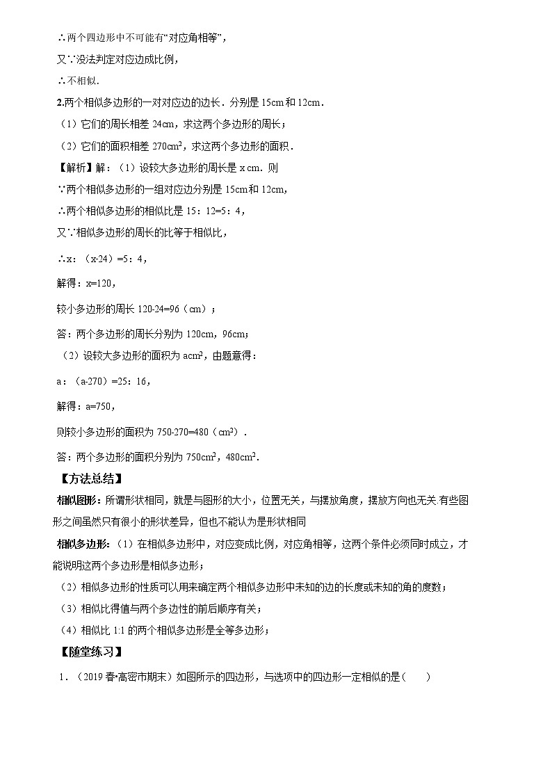 北师大版初三数学上册（秋季班）讲义  第4讲 图形的相似--尖子班（教师版）第2页