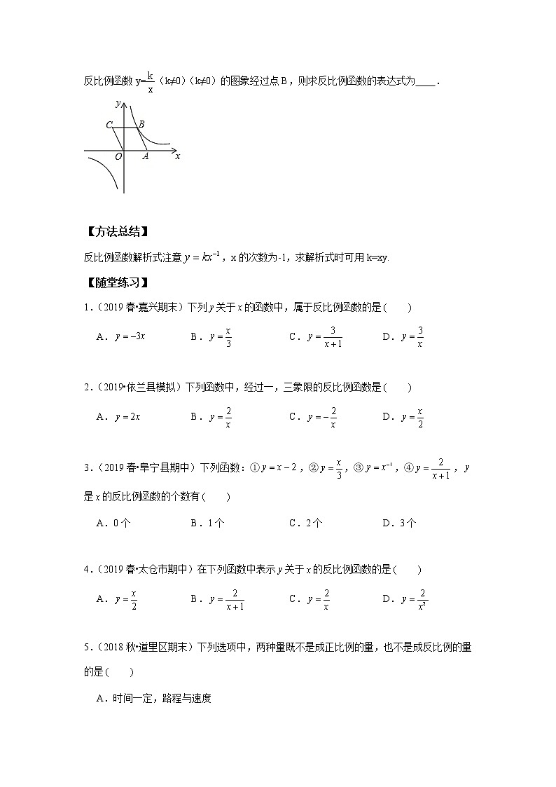 北师大版初三数学上册（秋季班）讲义  第7讲反比例函数的图象及其解析式--基础班（学生版）第2页