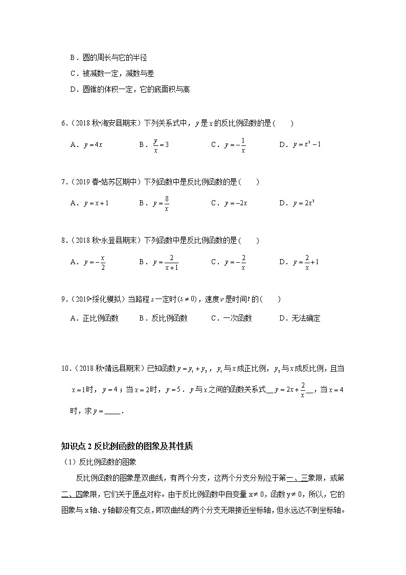 北师大版初三数学上册（秋季班）讲义  第7讲反比例函数的图象及其解析式--基础班（学生版）第3页