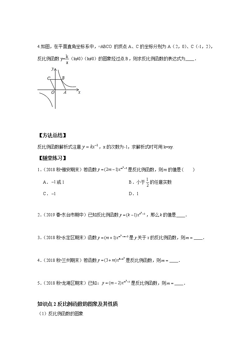 北师大版初三数学上册（秋季班）讲义  第7讲反比例函数的图象及其解析式--尖子班（学生版）第2页