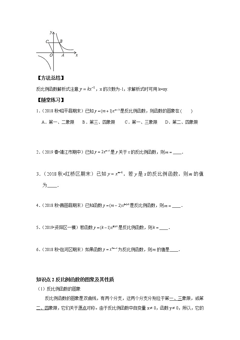 北师大版初三数学上册（秋季班）讲义  第7讲反比例函数的图象及其解析式--提高班（学生版）第2页